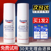 Eucerin euchromafrost forest Shugan frost repair moisturizing water tonic water nourishing soothing pan-red face cream sensitive muscle