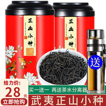 Buy one get one free 2021 New Tea Spring Tea Wuyishan Zhengshan Xiaocong Black Tea New Tea Tea gift box Bulk 250g