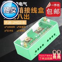 Pure copper fj6 single-phase n two-in-eight home terminal distribution box wire distribution box 2 in 8 out junction box