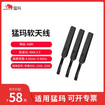 Mamma Wireless Image Transmission Series-Accessories-Soft Antenna Gain 4dBI Legendary Series Gain Antenna