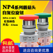 Zhengtai NP4-11M 1 mushroom head button open and close LAY7 (Y090) -11M 1 22MM