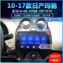 Suitable for Nissan march Android car big screen Car navigation voice control wifi Bluetooth central control