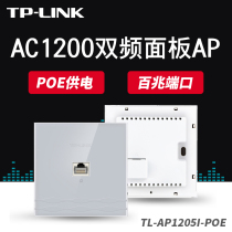 TP-LINK TL-AP1205I-PoE 86 type 1200m dual-band 5G wireless panel type AP Villa duplex home hotel Hotel networking in-wall P