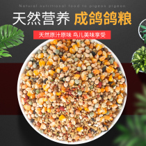Pigeon food Pea pigeon food Small particles with corn grain nutrition material Breeding pigeons carrier pigeons racing pigeon feed 5 kg