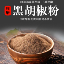 Pepper black pepper 500g loose powder Hainan special ground seasoning seasoning household steak commercial pure bag