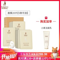 Kangaroo mother special mask for pregnant women 20 pieces of natural moisturizing facial mask paste postpartum breastfeeding pregnancy skin care products