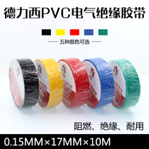 Delixi tape flame retardant tape PVC electrical insulation tape car tape electrical tape 10 meters