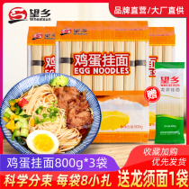 Wangxiang egg noodles 800g*3 bags of egg noodles convenient instant noodles Shandong noodles wholesale
