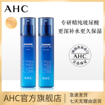AHC official flagship store Blue Bobo B5 water milk set Hyaluronic acid hydration moisturizing moisturizing repair Gentle skin care