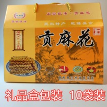 Civil rights tribute twist gift box crispy tribute twist 70g * 20 bags Henan specialty halal tribute twist gift box