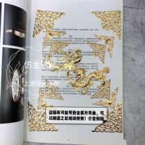 Shanghai Jiadi hand for DIY new wedding style Longfeng metal sheet Corner Metal Sheet Drop Glue Handmade Accessories