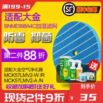 Suitable for Daikin humidifying filter BNME998A4C MCK57LMV2-W R A N humidifier filter