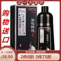 Chinese Zen washing white to black bubble dyeing water natural plant hair dye pure Hua Tuo Shen wash black