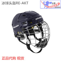 Spot new American Bauer helmet RE-AKT ice hockey helmet with mask Childrens helmet ice hockey protective equipment