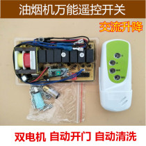 Range Hood universal remote control switch circuit board fan automatic cleaning door dual motor maintenance universal AC