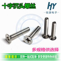 Countersunk Head Machine Screw Phillips Flat Head Bolt Computer Case Tiny Screw M3M4M5M6 Screw Nail Order $