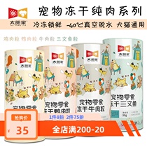 Sun home pet freeze-dried frozen lock fresh chicken duck beef salmon meat grain dog cat snacks reward companion food