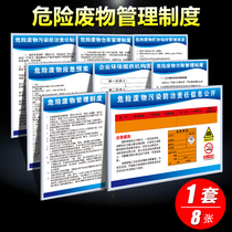 Hazardous waste warehouse management system Full set of system cards Emergency plan Pollution prevention and control responsibility system Hazardous waste environmental protection structure map Site management regulations System Identification cards Support customization