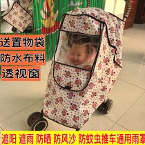 Baby Stroller Windproof Anti-Rain Cover Winter Baby Carrier Wind Shield Snow Warm Cover Universal Umbrella Car Dust Cover Sun Shade Rain Shed
