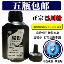  Applicable Brothers TN2225 2215 2015 2015 7060 2240 7360 7360 7055 Zhengzongbakawa powder