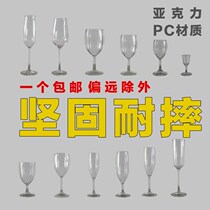 Acrylic red glass transparent champagne glass wine glass plastic goblet brandy bar glass white glass