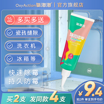 Oxygen bubble mildew removal gel to remove mildew mold cleaning agent Household washing machine refrigerator apron cleaner artifact