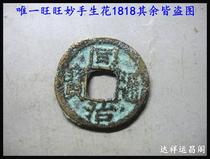 Bao Lao Fidelity Qing Dynasty Copper Money Ancient Coin Tongzhi Tong Bao Xiaoping Good Pin No. 138