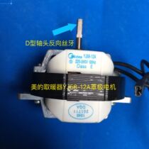 Perfect warmer hood extreme motor YJ58-12A flat shaft head Anti-tooth positive turning motor