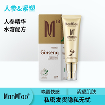 Manmao ginseng essence Human body lubrication liquid Private parts Couple sex Water-soluble lubricant Flirting fun men and womens products