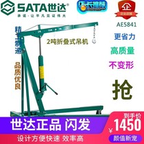 Shida 2 ton folding crane car engine hanger balance bracket auto repair engine AE5841 crazy promotion