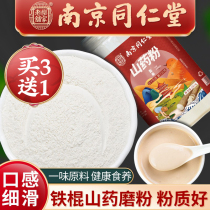 Nanjing Tongrentang yam powder official flagship store pure Huai iron stick yam powder Henan Jiaozuo even drink