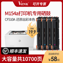 (SF) for CF510a four-color toner cartridge 204a powder box HP M154a M154nw M180n M180nw M181fw color