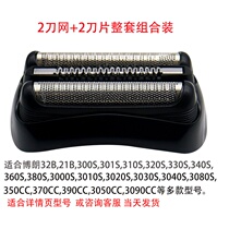 Suitable for Braun electric razor head knife net S3 series razor accessories net cover blade 21B head knife net
