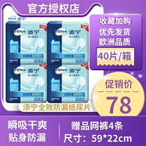 TENA full-effect leak-proof adult diapers Wet nappies for the elderly Large maternity diapers M-L Unisex 40