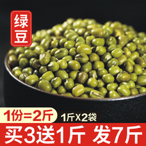 Buy 3 get 1kg of Guangxi farmers self-planted mung beans mung beans whole grains green beans drink mung bean soup bulk 2kg