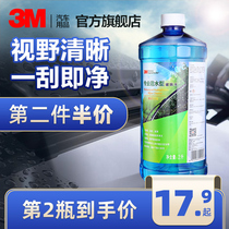 3M glass water vapor car powerful to oil film deworm glue Summer front windshield wiper water tanker with glass water