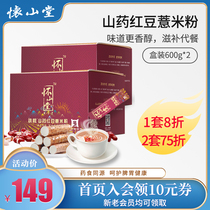 Huaishantang Iron Bar Yam Red Bean Coix Rice Powder 600g * 2 Grain Barley Powder Breakfast Drinking Food