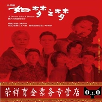 2021 Dream Like Dream Xiao War Drama Qingdao Hangzhou Shenzhen Xiamen Zhengzhou Beijing Tickets are being booked