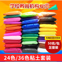 Ultra light clay 50G G 24 color 36 color set DIY color mud space Plasticine childrens educational toy