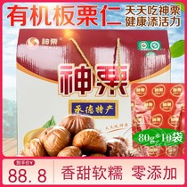 Divine Chestnut Ready-to-eat Chestnut Kernel chestnut kernel No add original flavor pregnant woman Food Chengde Courtesy Kit 800g