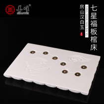 Good Materia Han White Jade Seven Stars Fu Board Coffin Bed Treasure Bed Bone Ash Box Anti-Tide Cushion Plate Lotus Base Seven Stars Leading Road Funeral