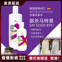 German gby schwarzkor goodbye yellow after drift hair fixed color lock color remove yellow to yellow purple shampoo