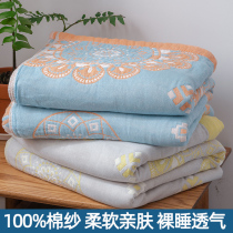 Four layers of gauze towels are made of cotton single double cotton towel blanket summer cool quilt thin sofa blanket sheets