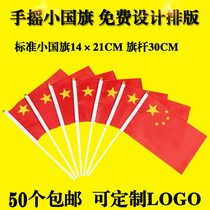 No. 8 small national flag small party flag holding five-star red flag hand hand hand wave small red flag custom-made hand flag with flagpole