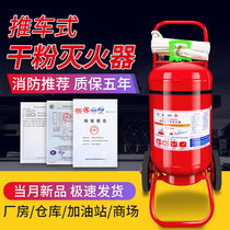 Trolley type dry powder fire extinguisher 35kg 50kg Large warehouse plant gas station Factory special equipment