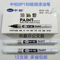 Zhongbai SP150 very fine paint pen 0 7 small paint pen needle tube sign pen white marker pen