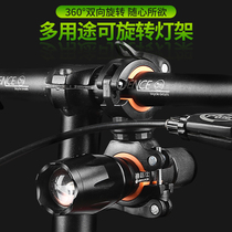 Bicycle flashlight holder lamp holder lamp holder lamp clip mountain bike night riding headlight bracket riding equipment bicycle accessories