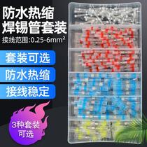 Heat shrink tubing waterproof solder ring terminal block insulated sleeve wire soft protective sleeve pressure-free wire connector