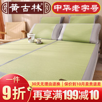 Huanggulin mat summer sponge grass mat washable folding three-piece set of natural rill single dormitory nude sleep