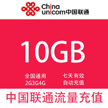 Hunan Unicom 10G 7 Days package can not speed up mobile phone traffic recharge national universal 7 days effective